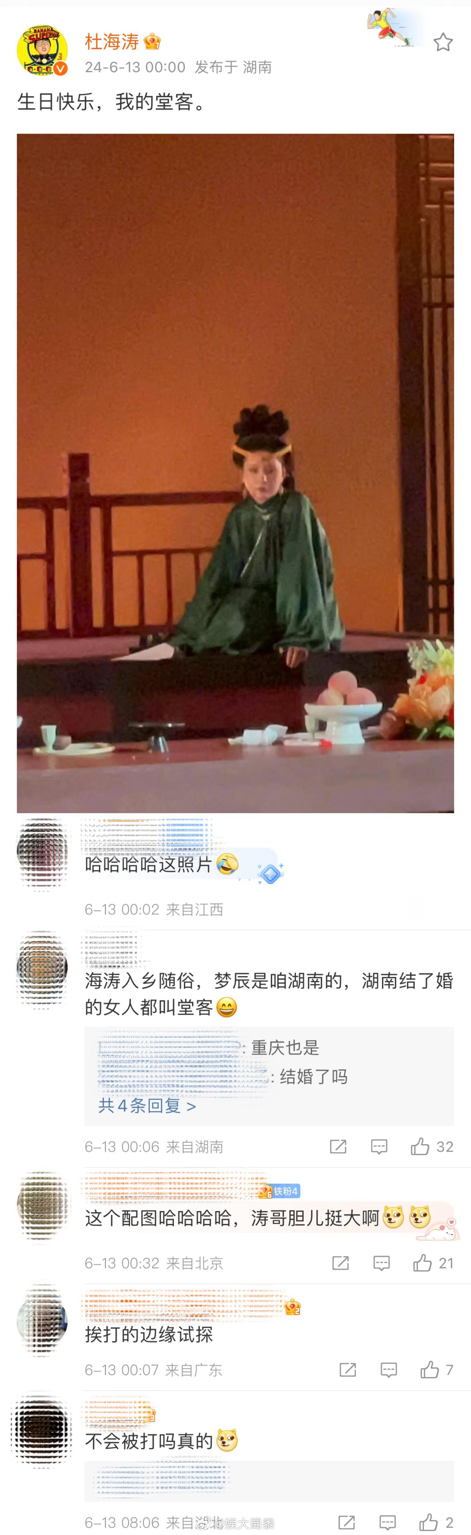 #杜海涛喊沈梦辰我的堂客# 海涛入乡随俗，梦辰是湖南滴，结了婚的女人都叫堂客！哈