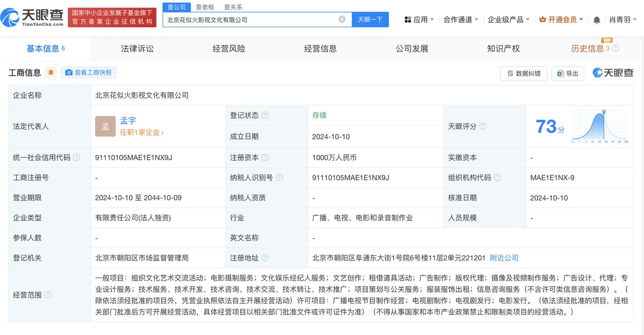 #乐视网在北京成立影视公司# 注册资本1000万
天眼查App显示，近日，北京花