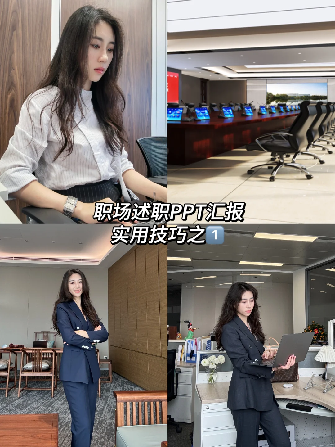 PPT述职超绝心态&形象管理&汇报技巧