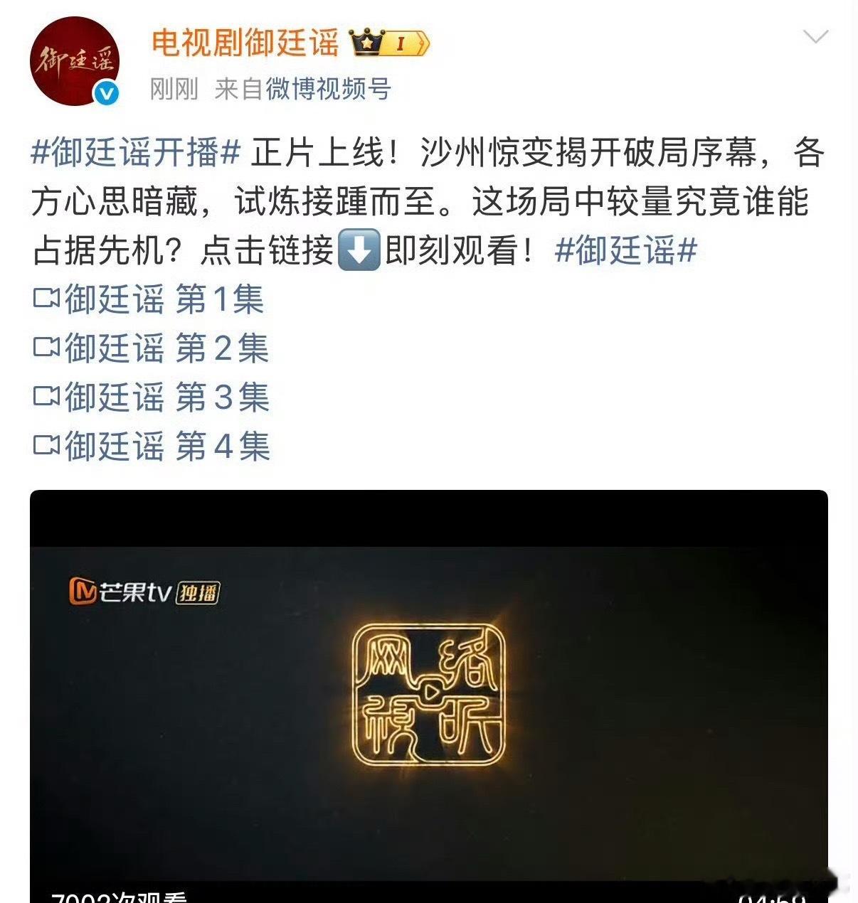 御廷谣播了 御廷谣播了！！所有人速去观看👀 