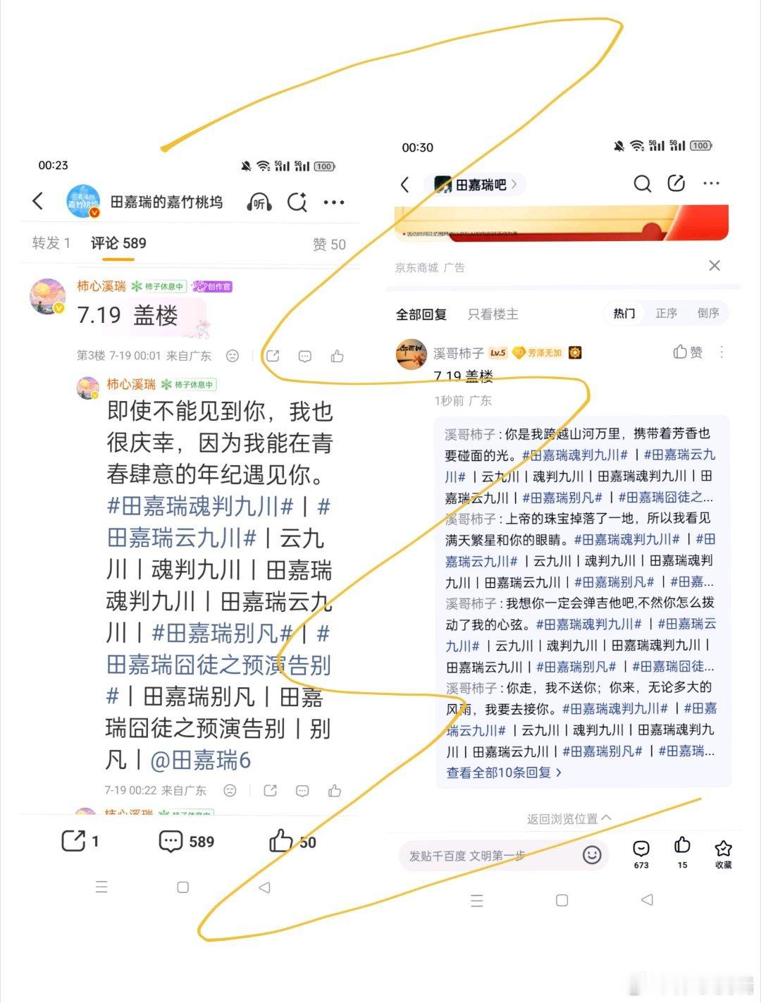 田嘉瑞别凡🍄田嘉瑞囧徒之预演告别7.19盖楼 微博➕贴吧➕抖微签到➕酷云投票无