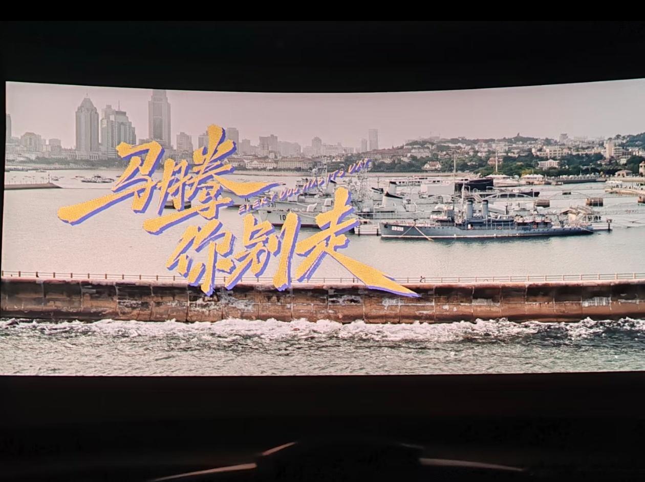 马年腾势，看电影马腾你别走 不仅是一次愉悦的观影体验，更是一场与生活的温柔对话，