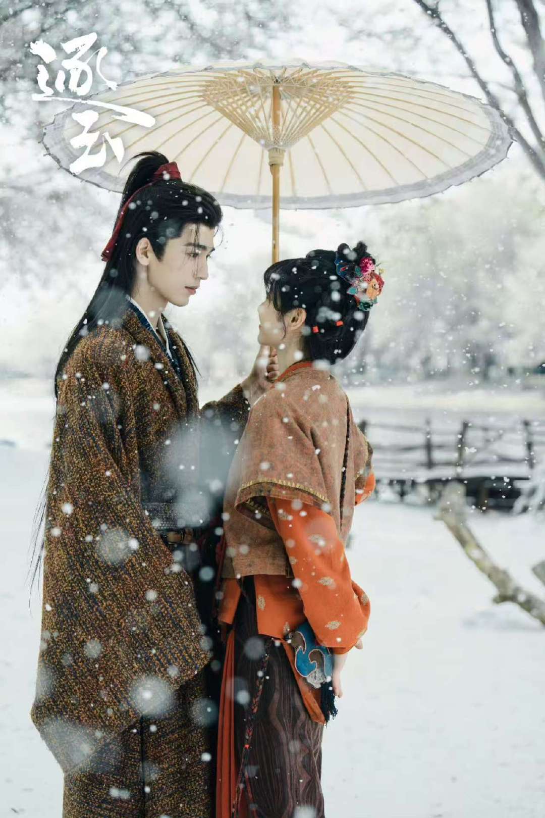 张凌赫田曦薇逐玉收官海报张凌赫田曦薇雪中撑伞 张凌赫田曦薇逐玉收官海报来啦 