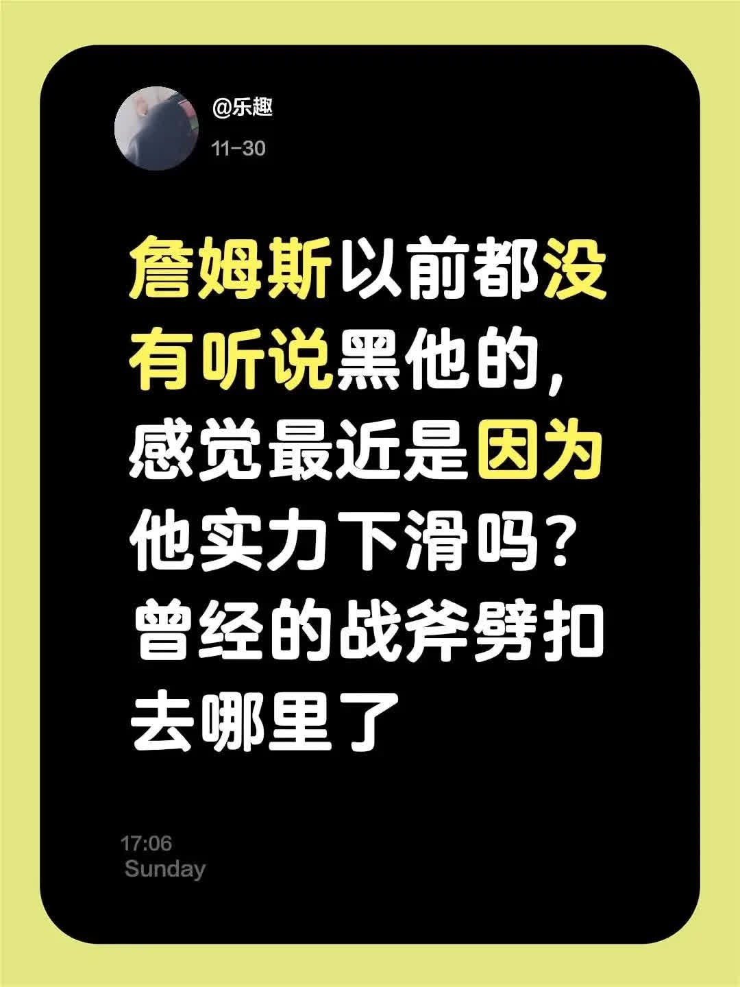 詹姆斯，曾经的战斧劈扣震撼人心，如今却让人好奇他的实力是否真的有所下滑。或许，是