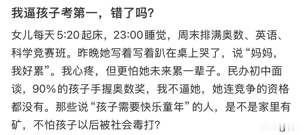 这恐怖的学习安排！每天睡眠时间才6个多小时，周末排满了奥数、英语、科学竞赛班。女