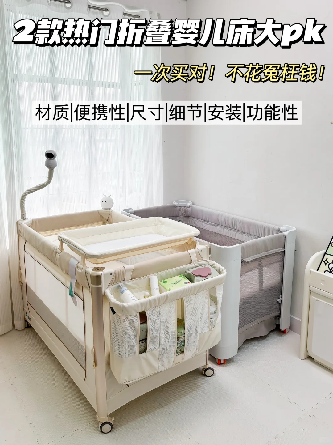 看完不踩雷！2款热门折叠婴儿床大pk！