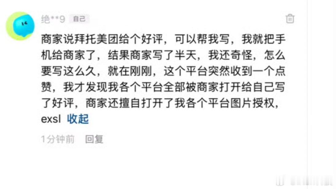 千万不要把手机交给商家写好评oh no下次我再也不这样了我觉得写好评好麻烦一般也