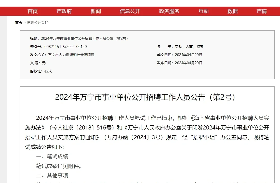 事业单位联考成绩又出了一省