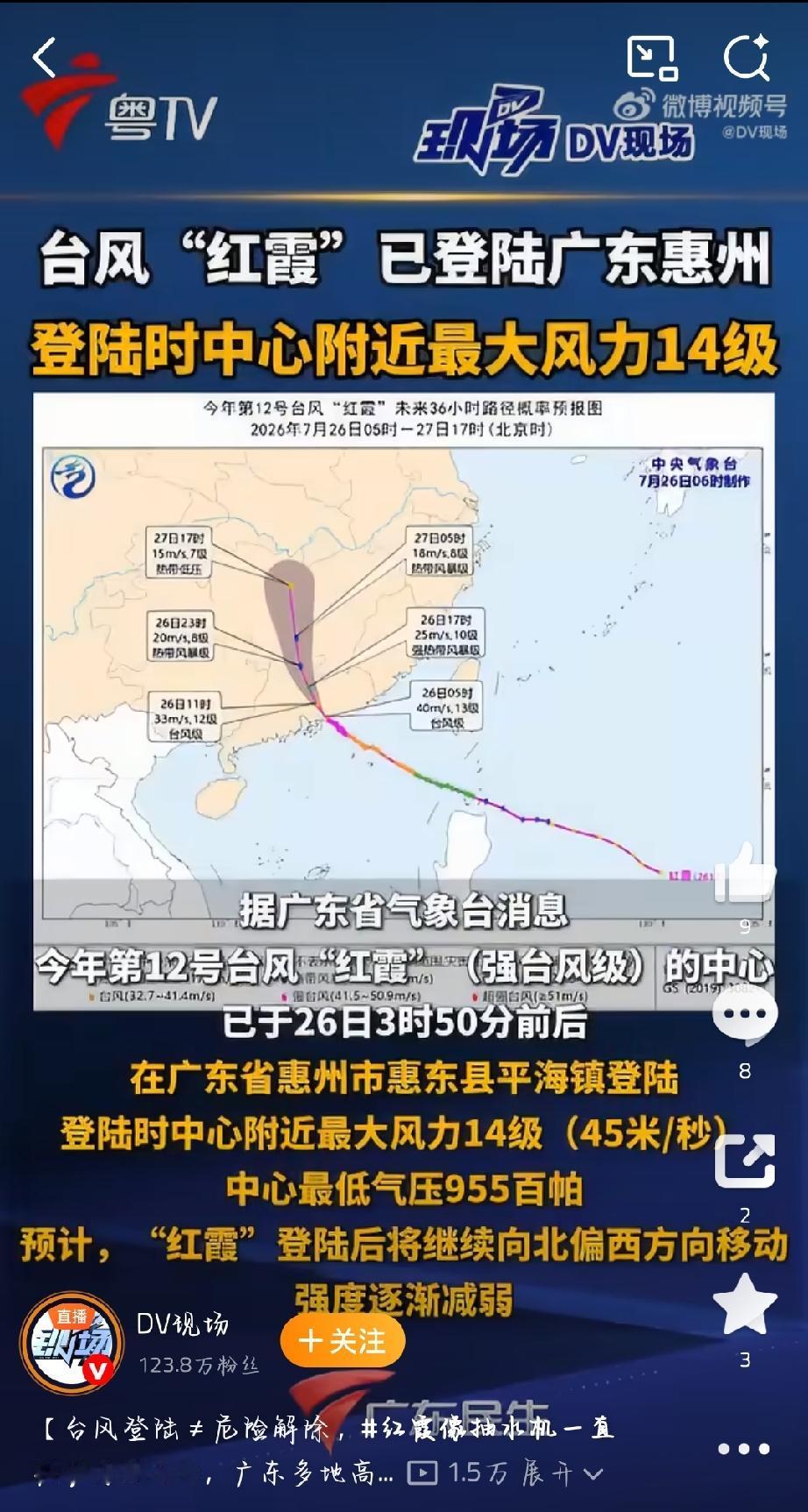 中央气象台消息，今年第12号台风“红霞”（强台风级）的中心已于今天（26日）凌晨