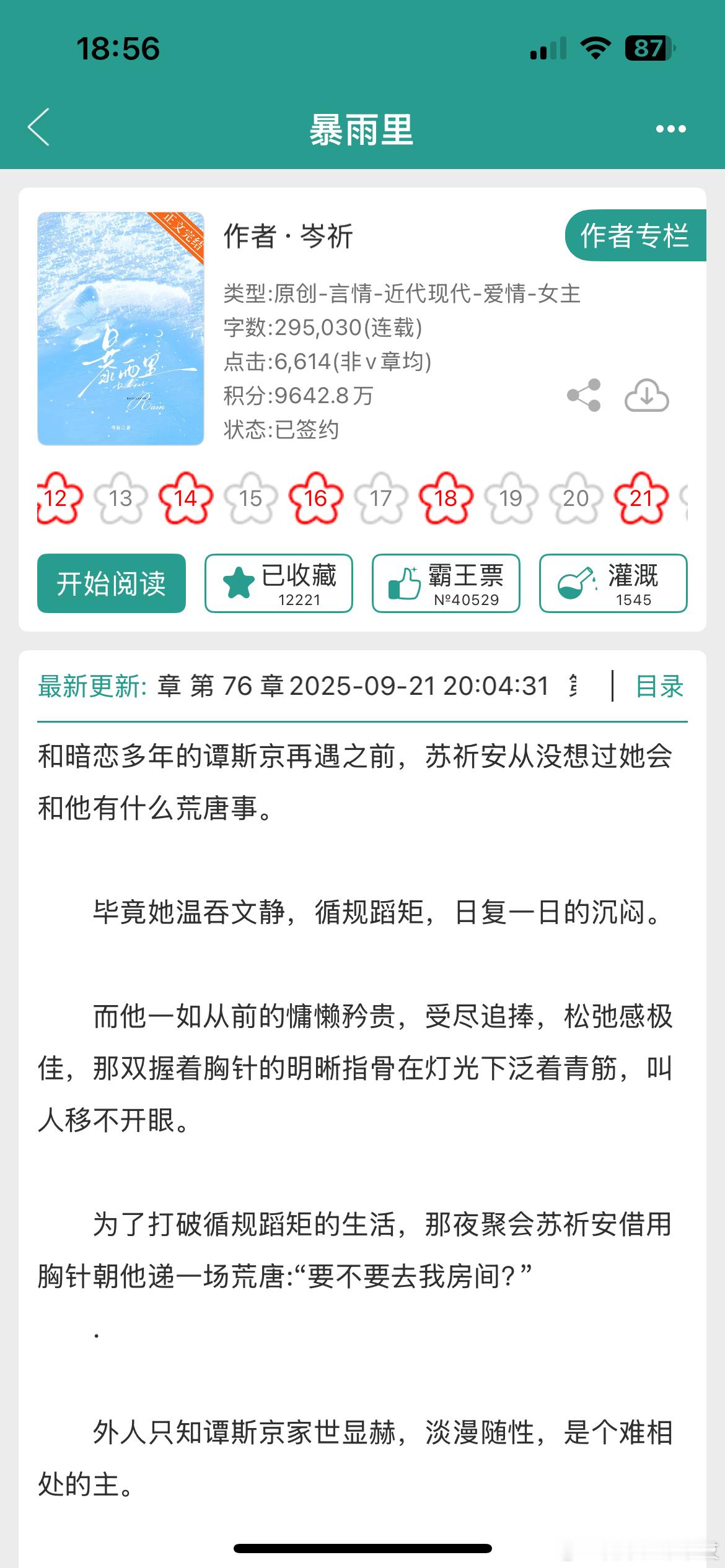 《暴雨里》by岑祈破镜重圆/暗恋成真/追妻/正文完结我宣布，披着女暗恋男外皮的高