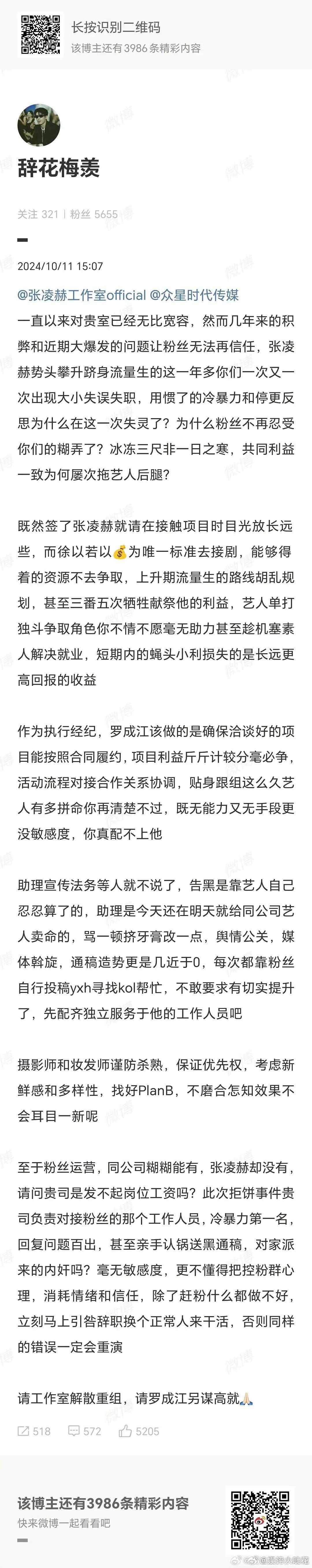 张凌赫粉丝怎么在要求重组工作室[吃瓜] ​​​