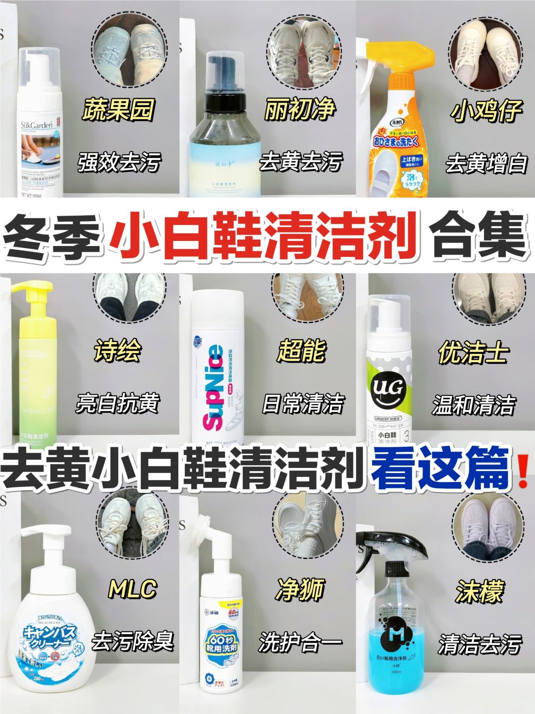 经验贴！去黄小白鞋清洁剂紧急避雷！