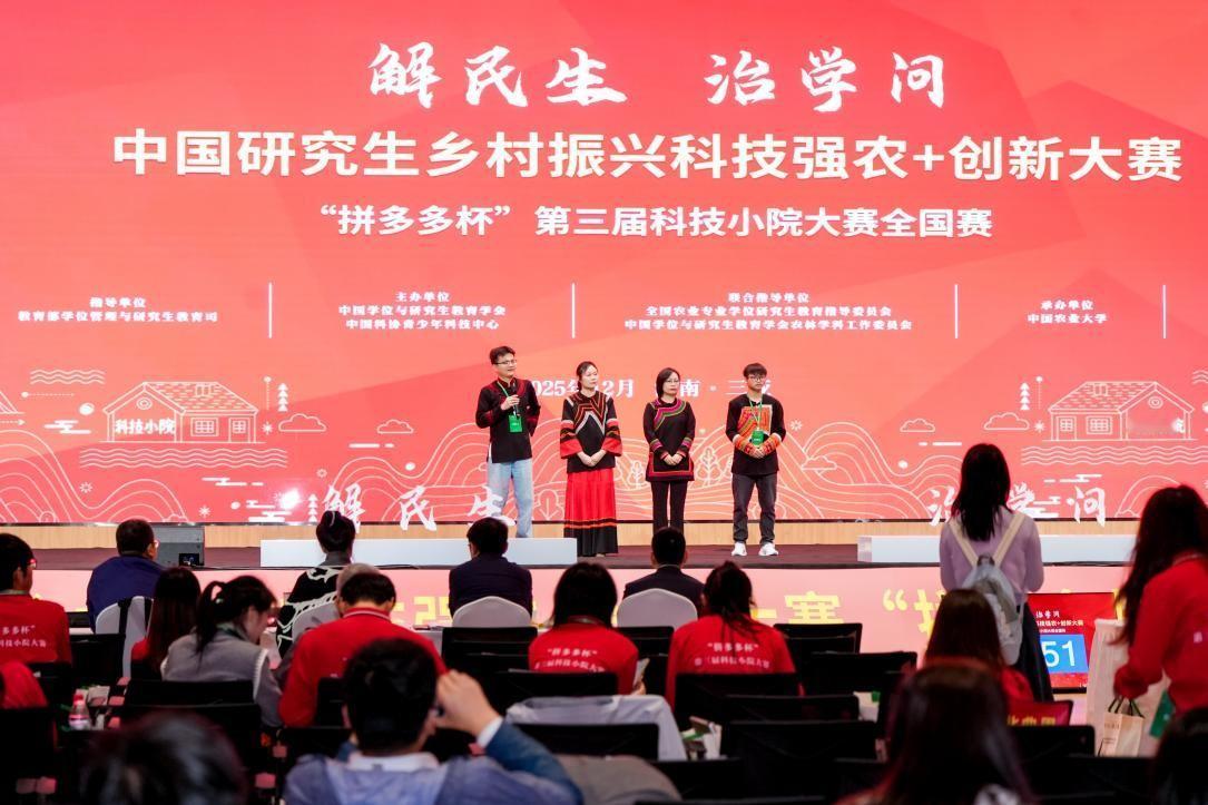 “拼多多杯”第三届科技小院大赛落幕 六支队伍荣获一等奖
22 强角逐全国总冠军！