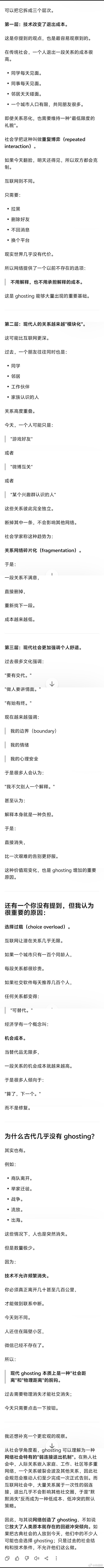 关于断崖式绝交，互联网重新塑造了人们退出关系的行为方式，GPT说AI有可能再塑造