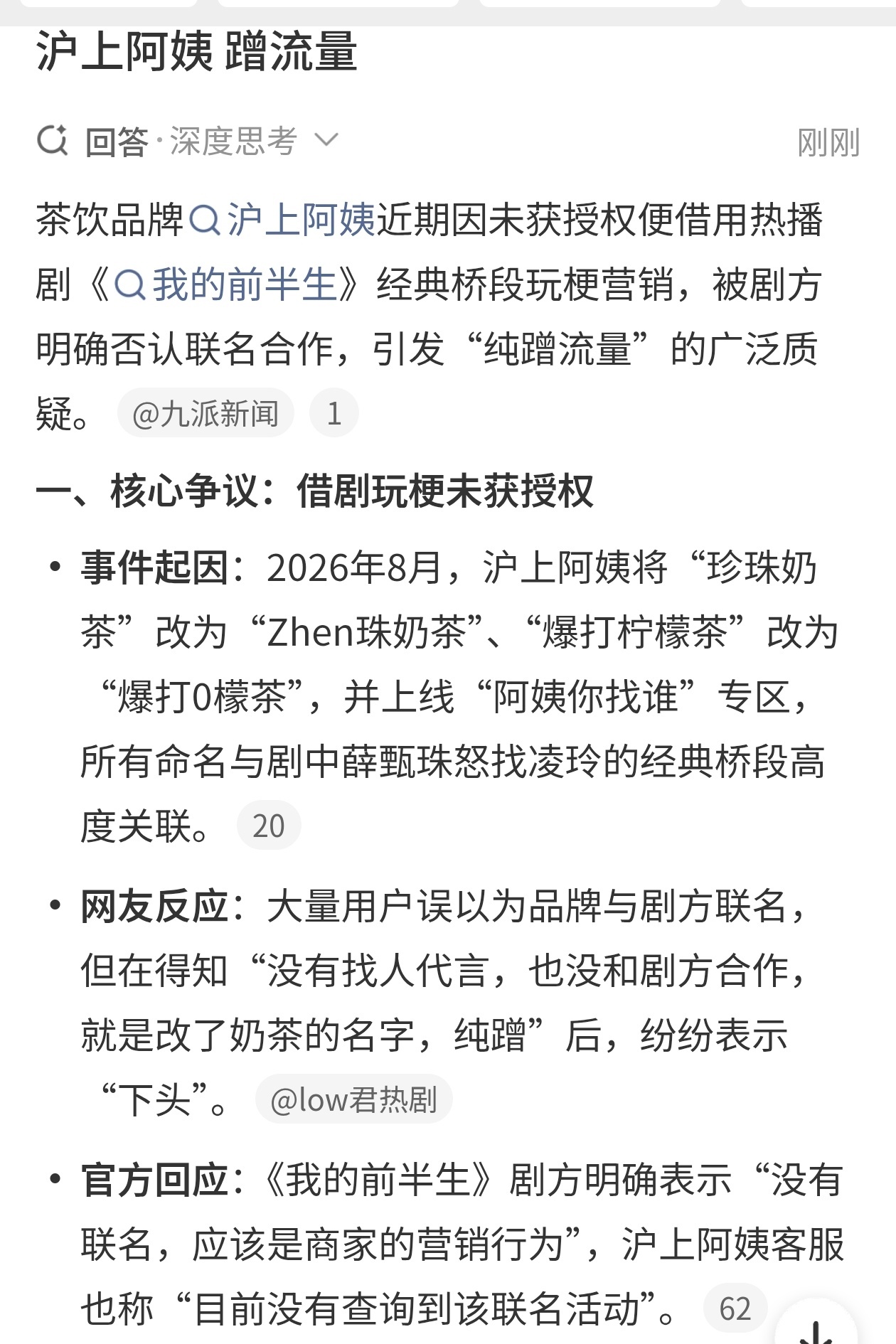 沪上阿姨改名叫甄珠蹭热度，网友都在骂这操作太掉价。人家确实只是改了个名，没直接印