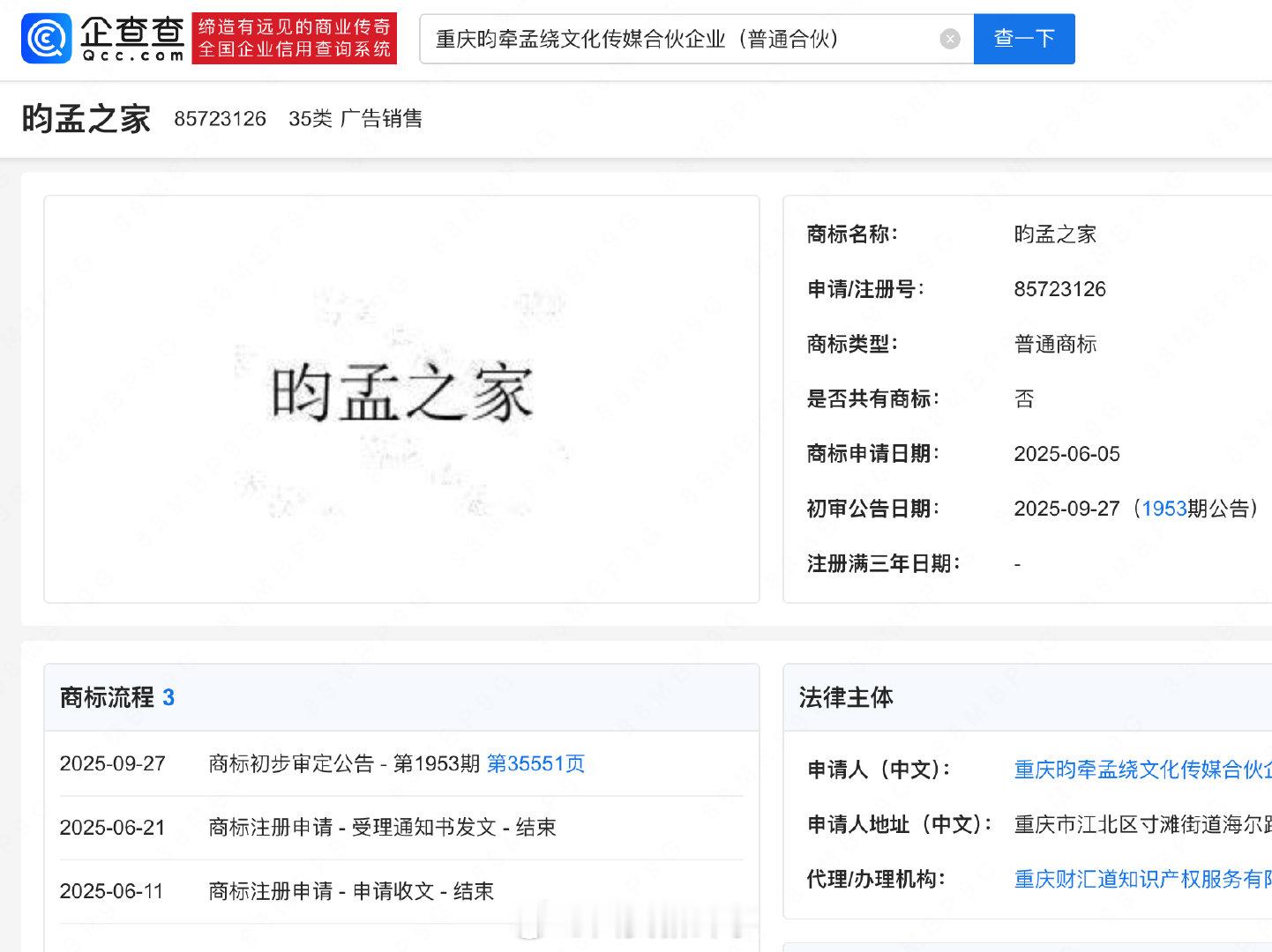 【昀牵孟绕已被申请注册商标】孟子义李昀锐cp名已被申请商标10月11日，曝孟子义