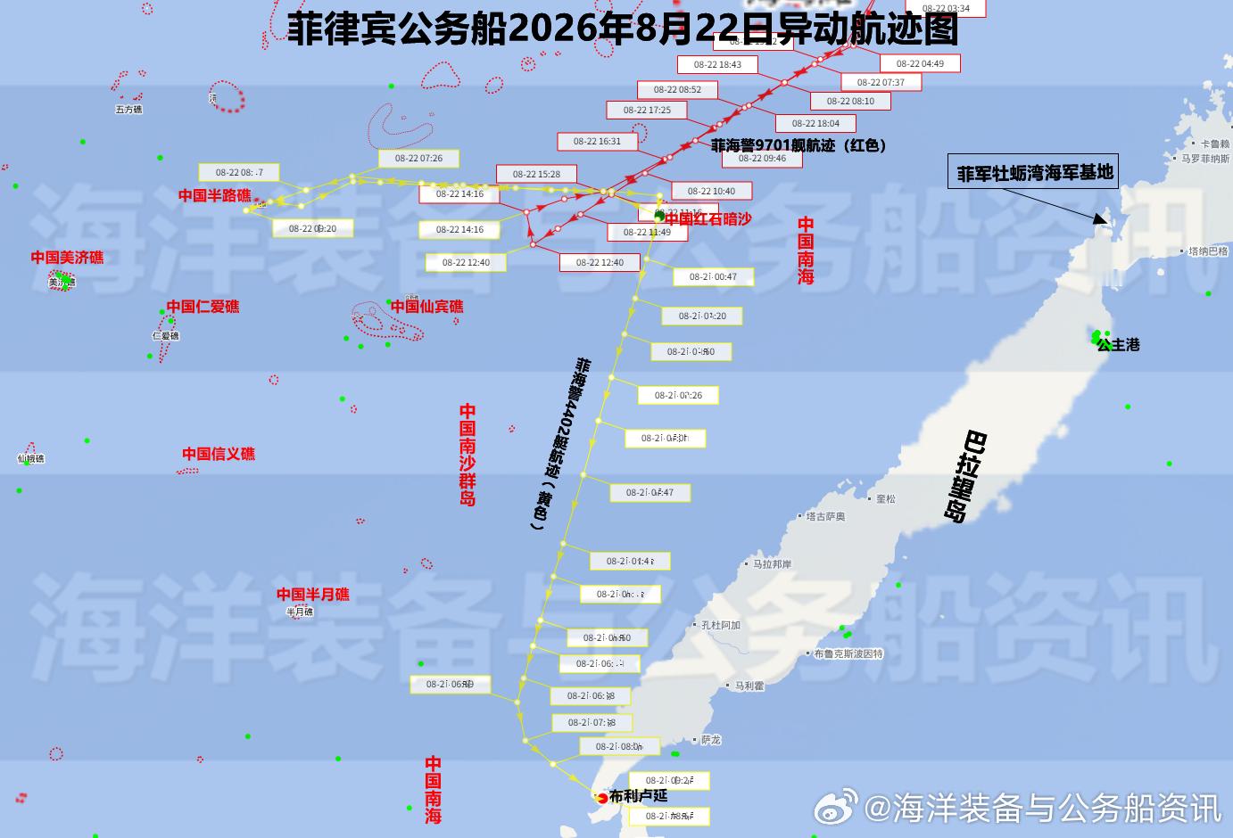 南海维权巡航专项 【海警】8月22日，两艘菲律宾海警船（9701、4402）在我