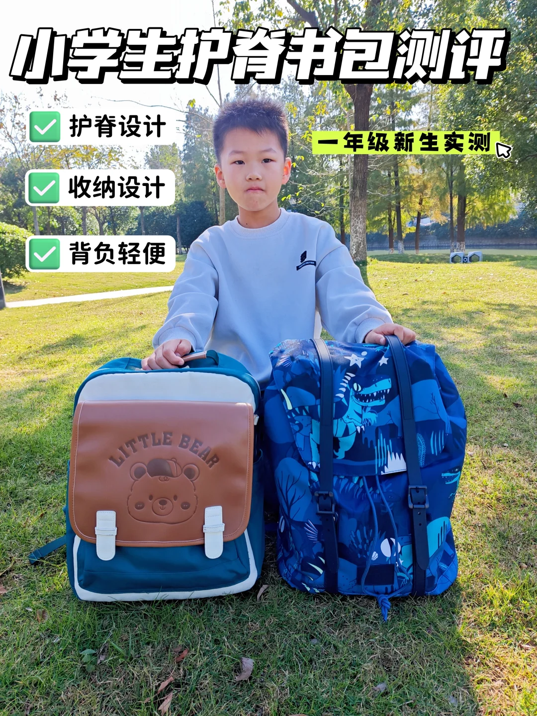 小学生护脊书包，这样选不踩坑！