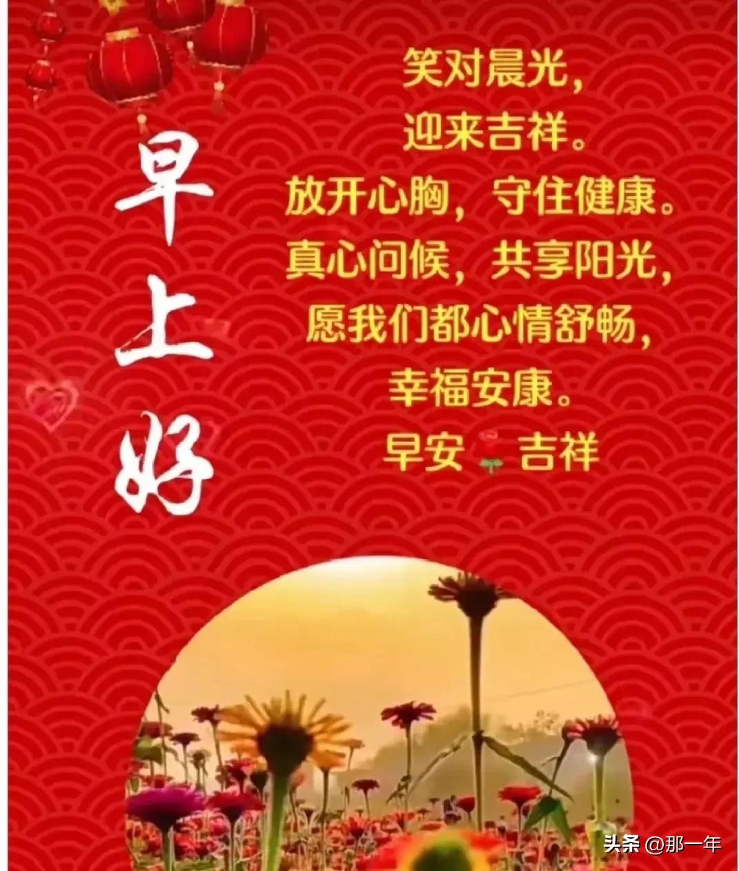 身体健康福运长
家庭和睦笑声扬
事业有成财路广
爱情甜蜜情意长
[心][福]
子
