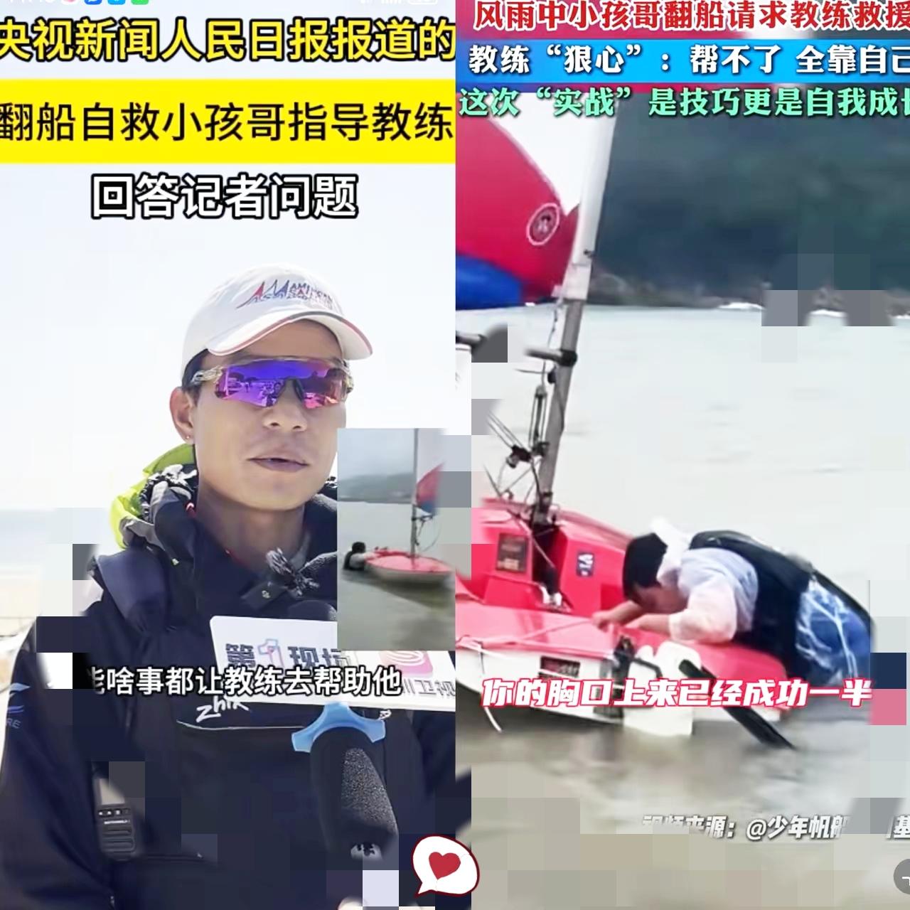 不得不说，深圳这位被骂“见死不救”的帆船教练，才是最懂教育的狠人！

央视和人民