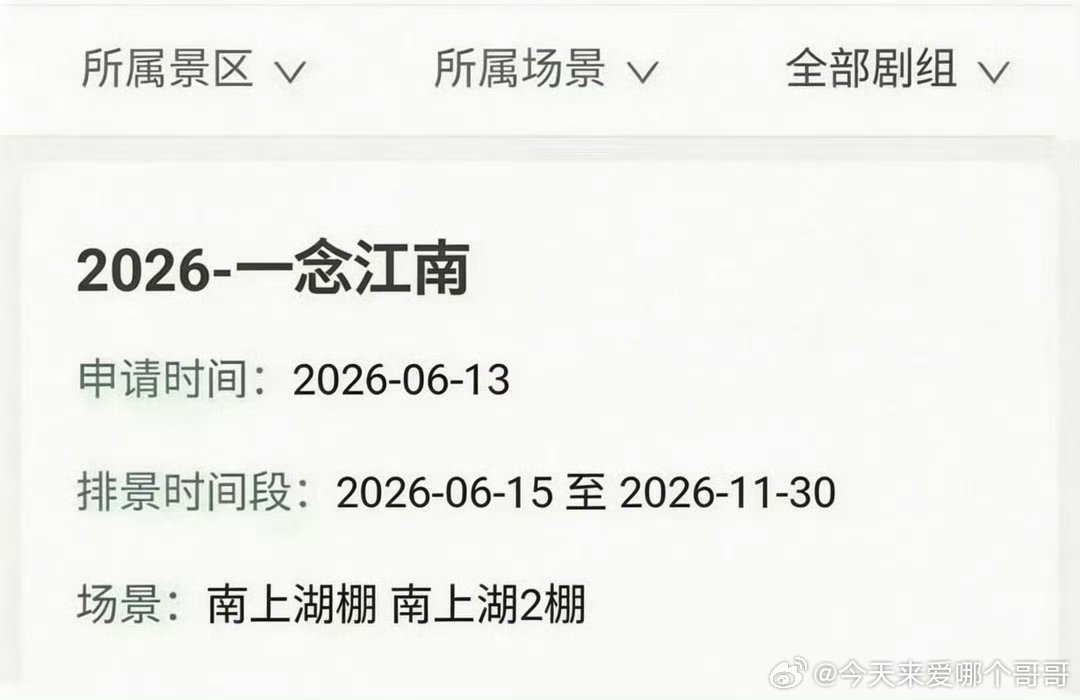 赵今麦 王安宇《一念江南》即将开机 