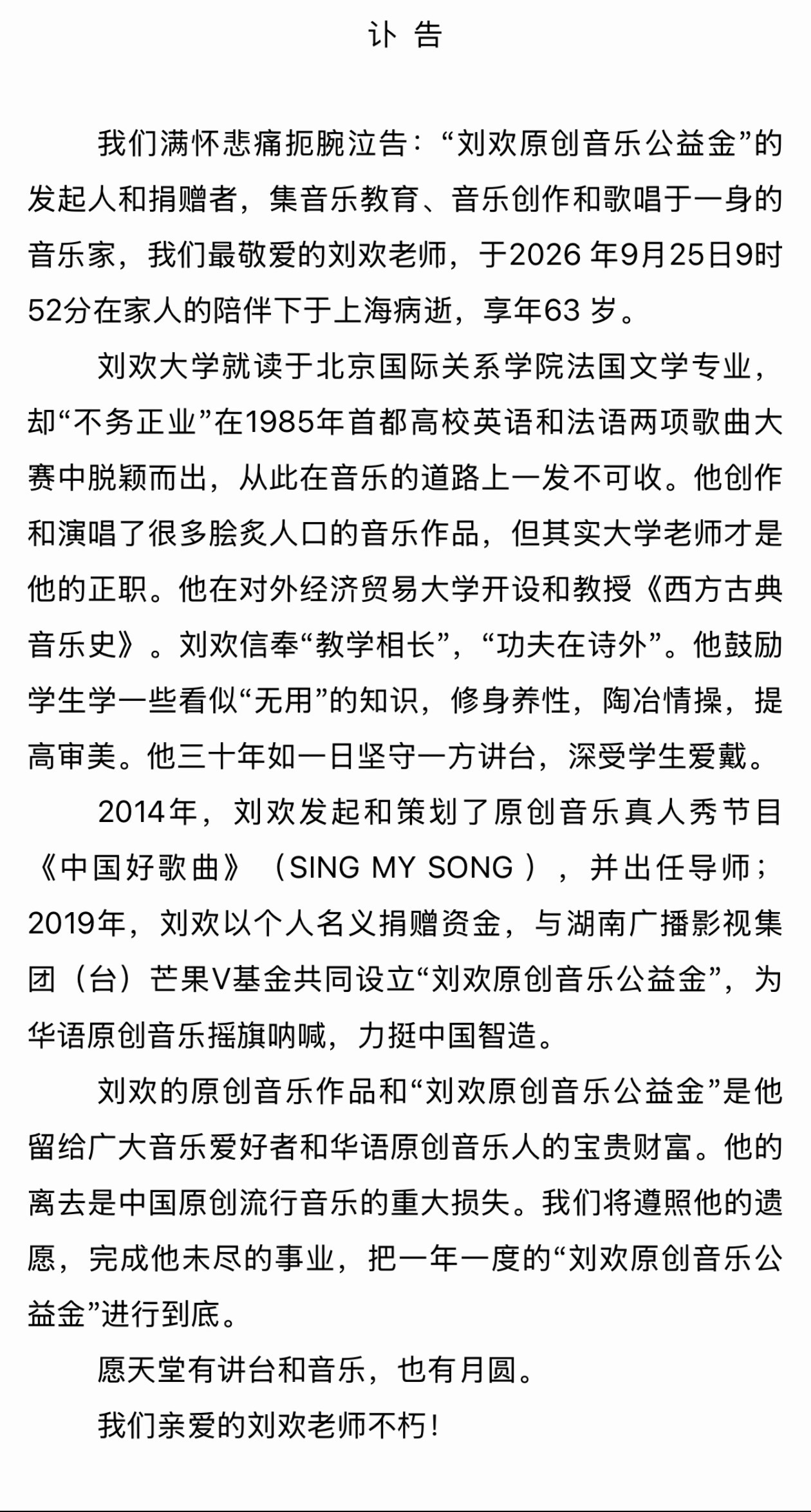 怎么可能😱63岁去世没听说病重呀，太突然了吧前两天去世的济公，今天的刘欢真的没
