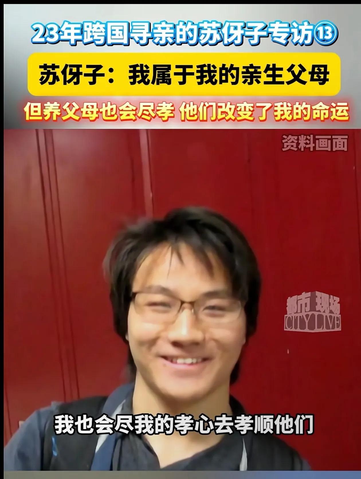苏伢子说，他不会放下美国养父母不管，感恩他们把自己从福利院带出来了，他们改变了自
