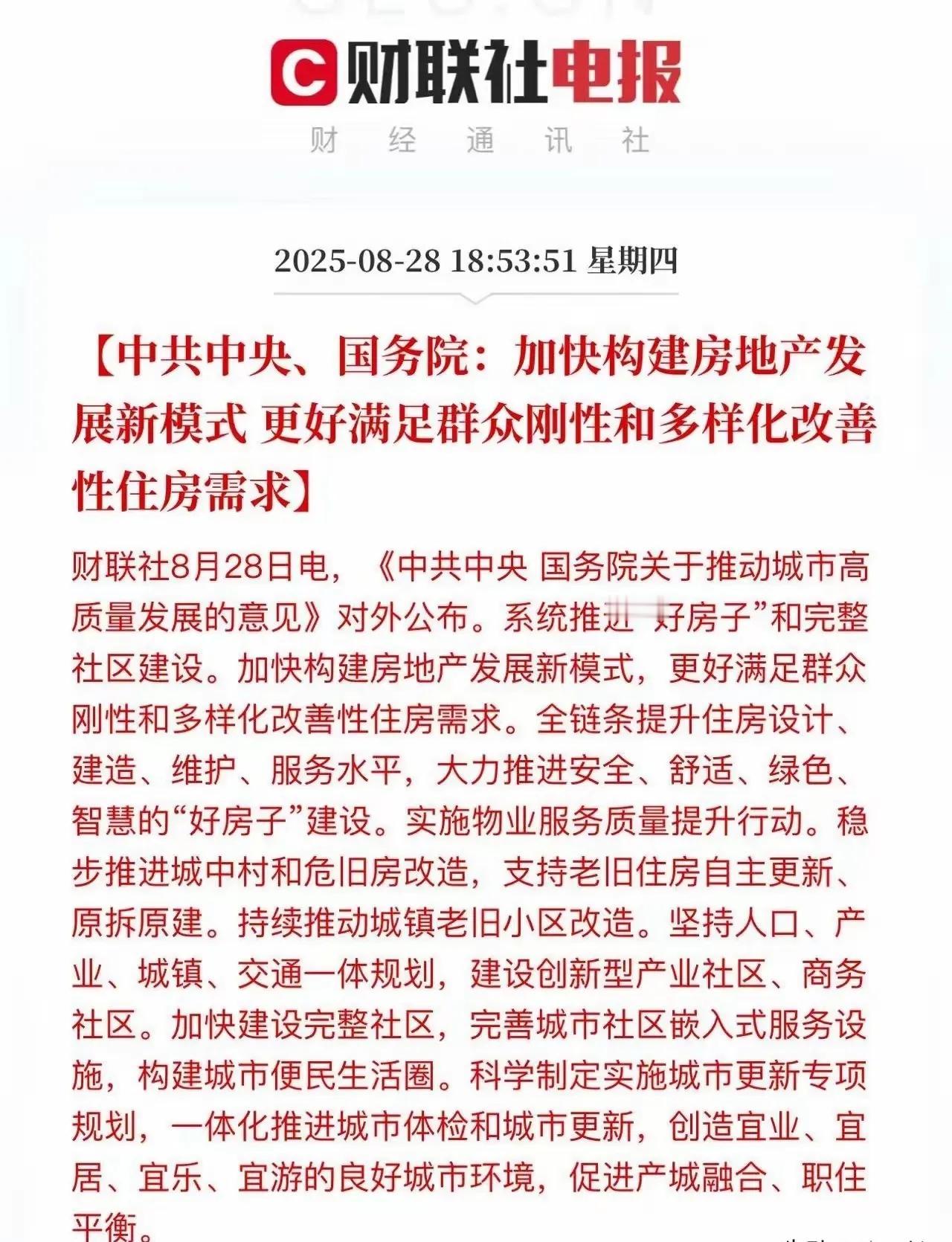 利好房地产板块