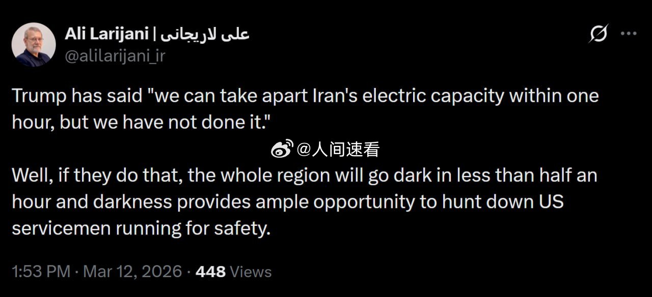伊朗高官警告美勿袭电力系统伊朗最高国家安全委员会秘书长阿里·拉里贾尼：特朗普曾声