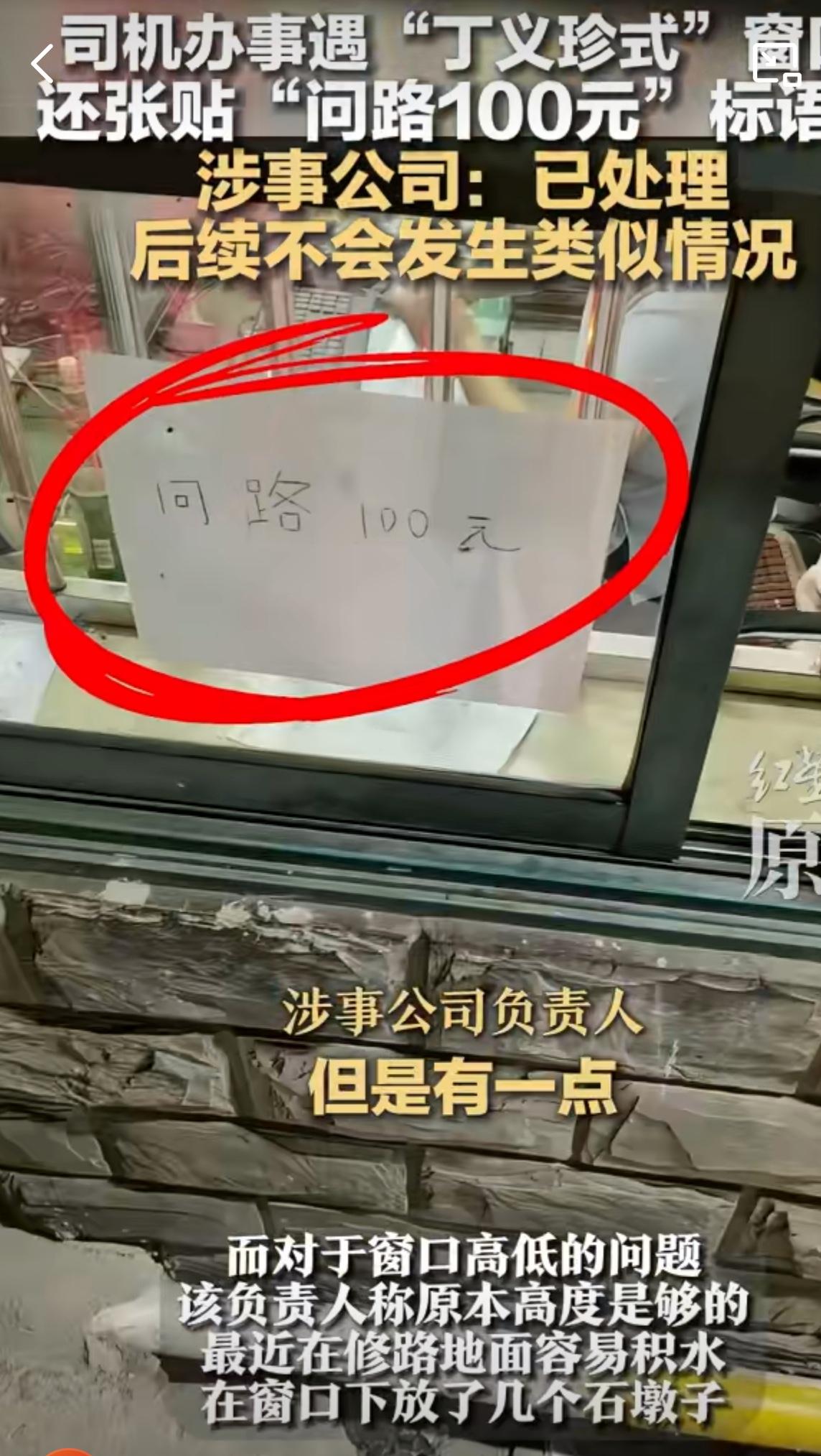 😳 “丁义珍式”窗口再现？司机遭遇背后的公共服务之思
👉🏻在公共服务的大舞