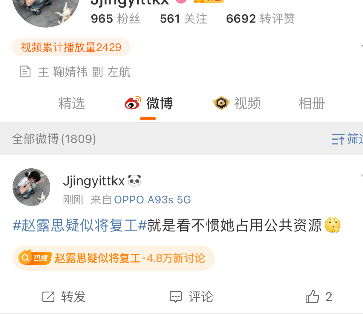 赵露思疑似将复工 我不是很看得惯你呼吸氧气，氧气也是公共资源，别吸 