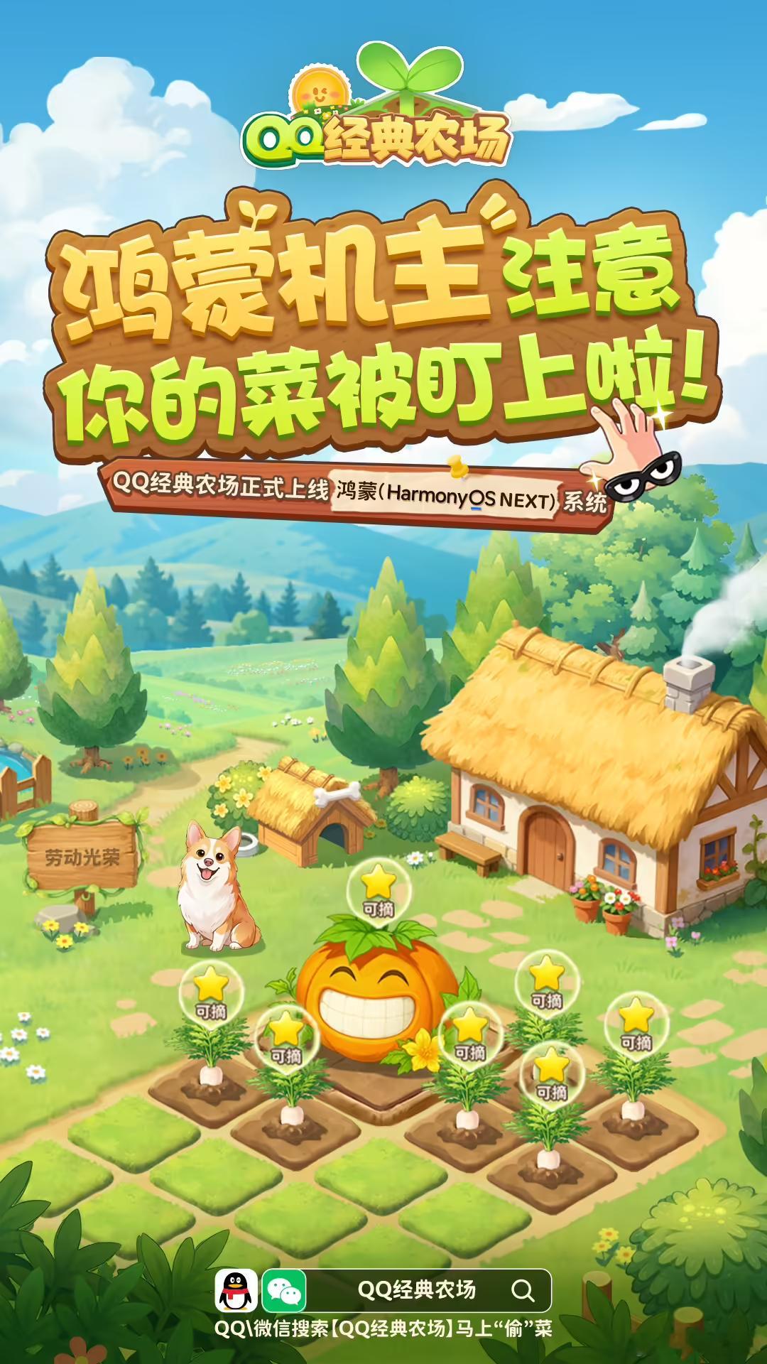 鸿蒙设备也能玩「QQ经典农场」了，挺好。大家有玩这个小程序游戏吗？多少级了？