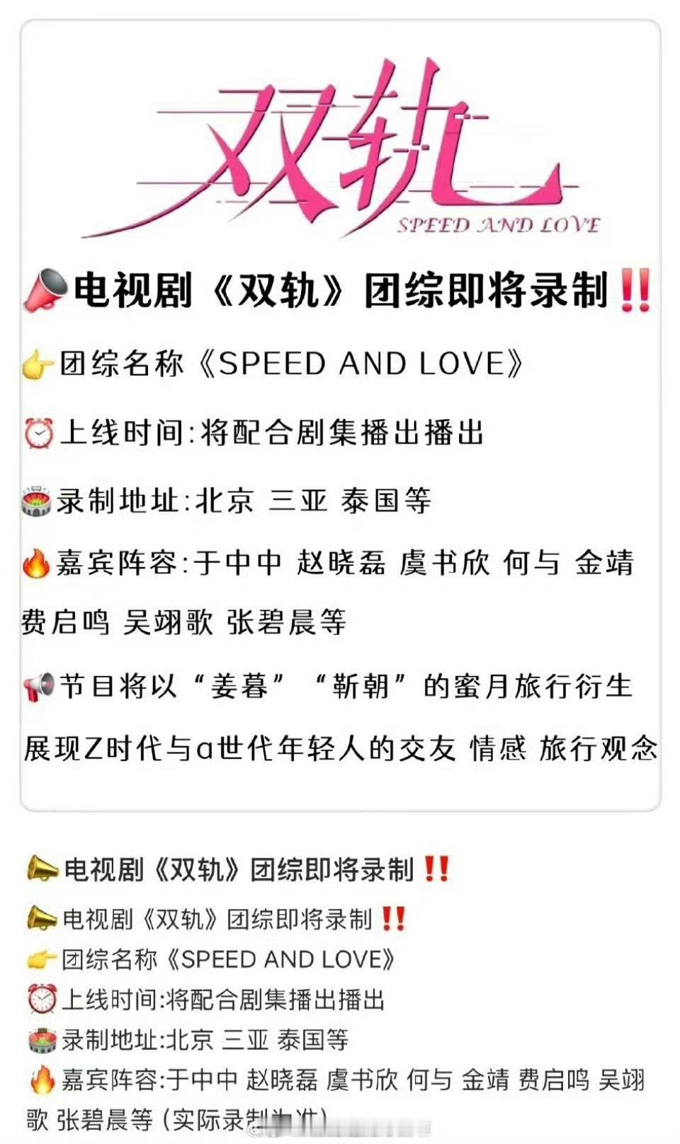虞书欣、何与的双轨也要拍团综了，🥝看上去挺看好这部剧的不过咋觉得这次桃还是会买