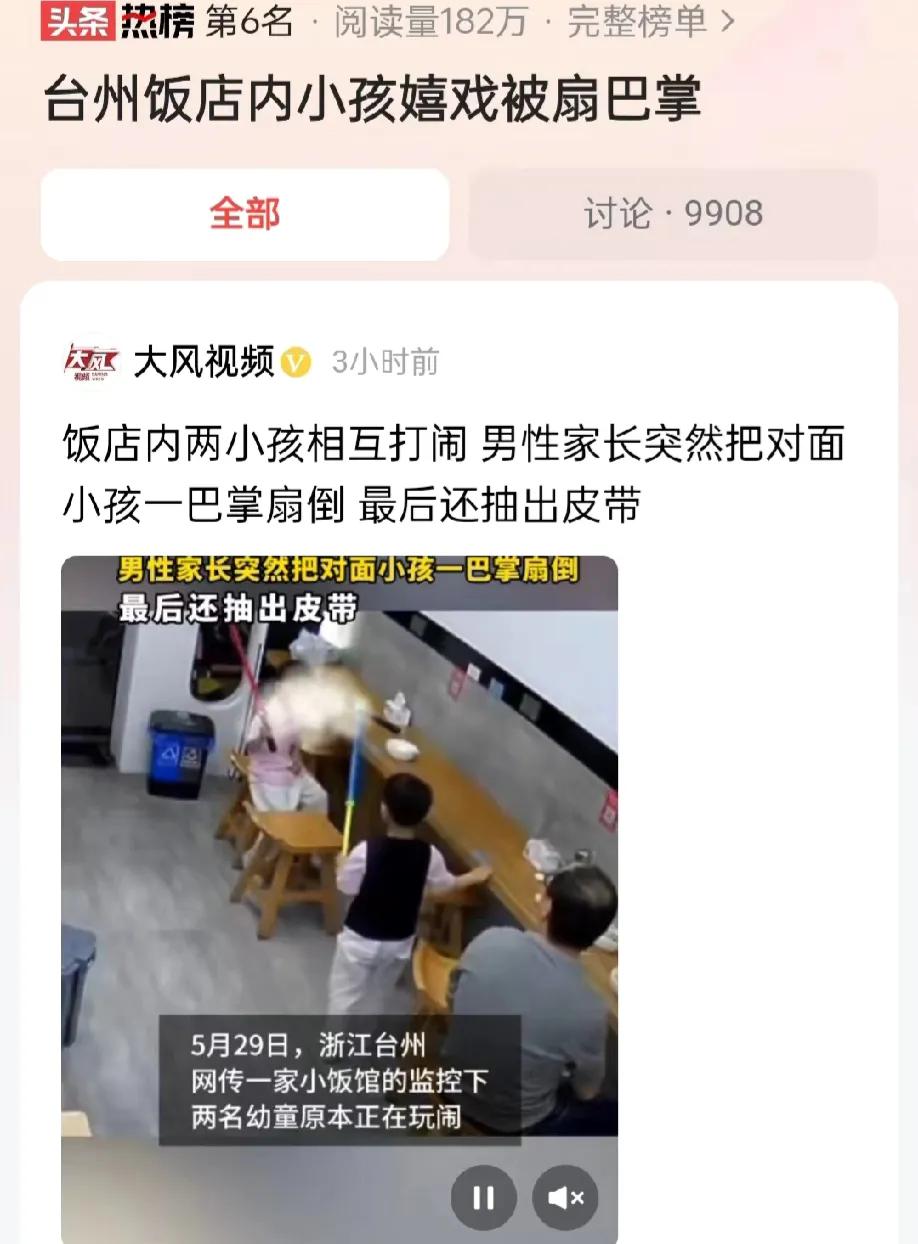 浙江台州，某饭店，两小孩互相大闹，可男孩的家长却突然暴起，一巴掌将小女孩打倒在地
