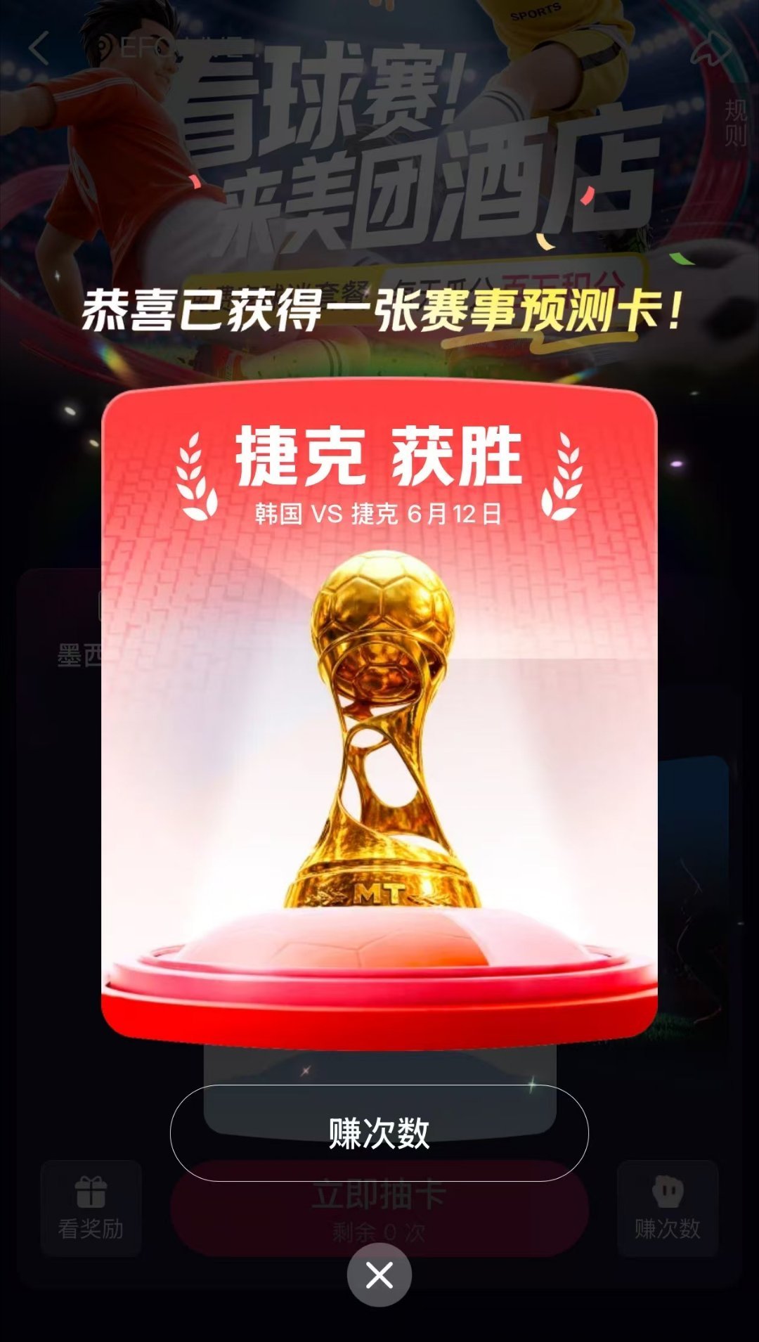马宁回应没有软肋不用再纠结去哪看球聚会，专属观赛场地已经准备就绪，美食酒水一应俱