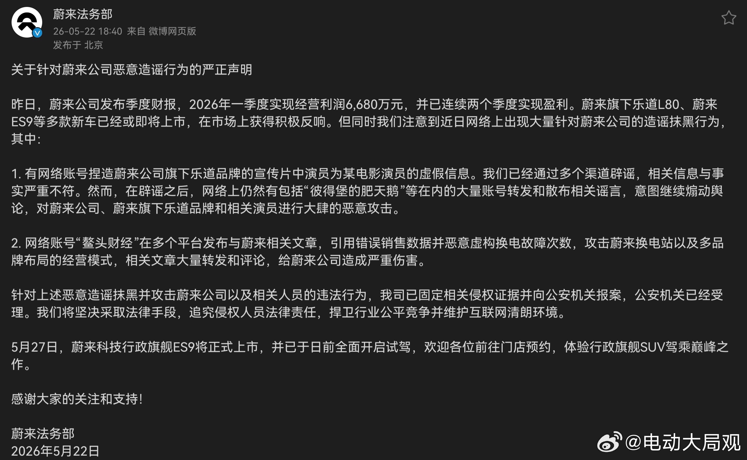 还在吃黑流量啊，收你们来了！！蔚来汽车