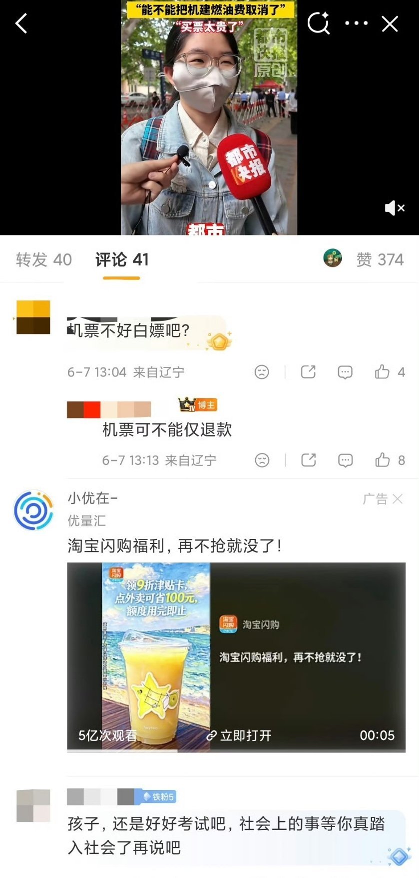 评论区这些注头肉知不知道什么叫机建燃油费 