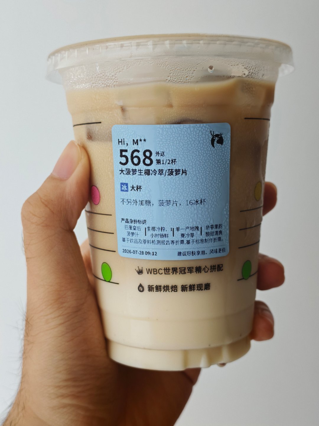 早，今天喝大菠萝生椰冷萃 