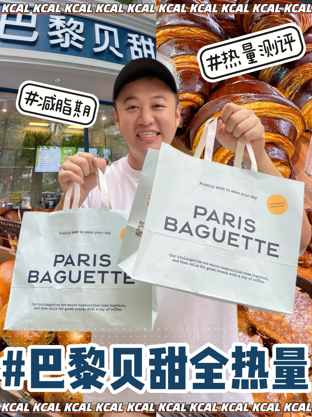巴黎贝甜热量测评‼️32款面包全拆解实测