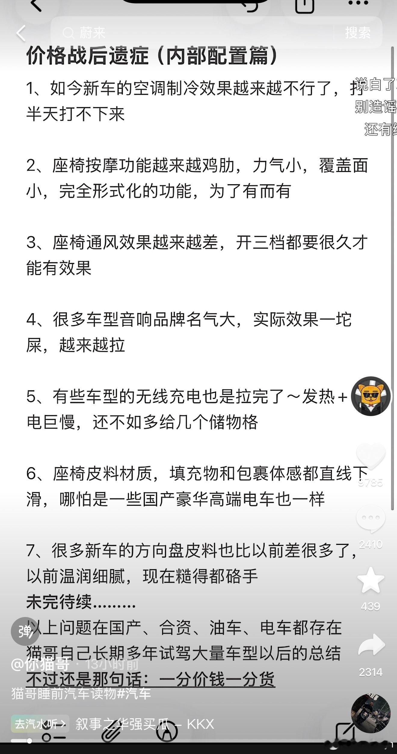 猫哥说的对。买车你就记住“一分钱一分货”，某些配置有不等于好用甚至能用…… 