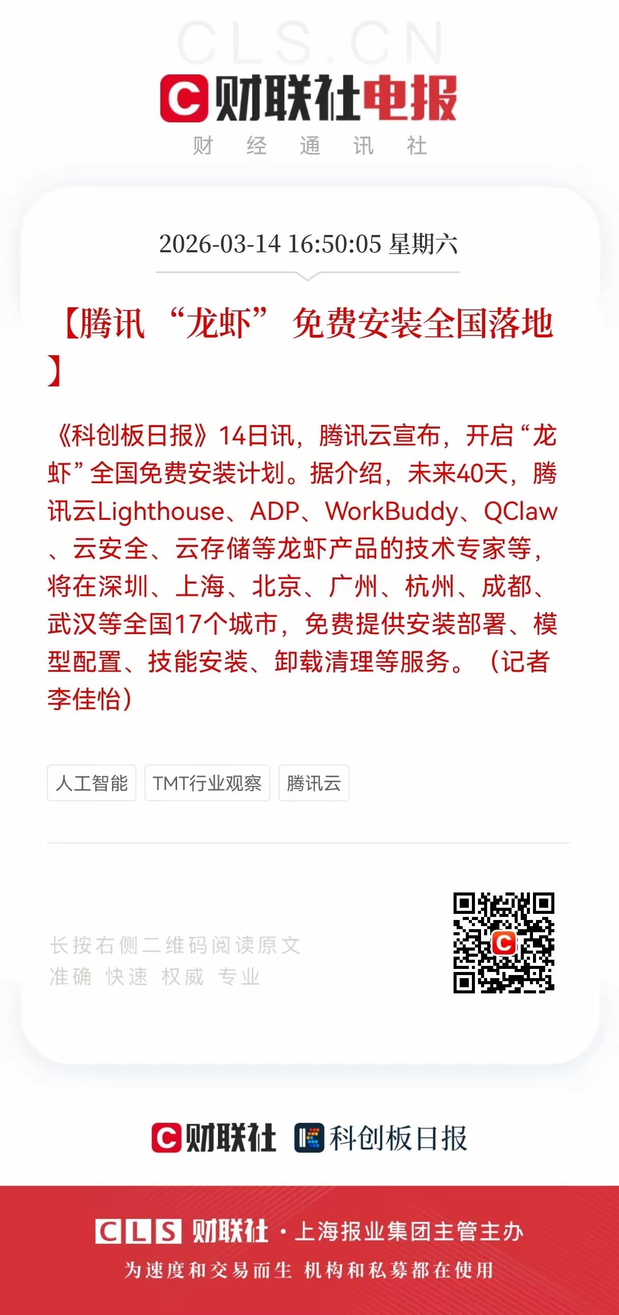 腾讯“龙虾”免费落地：下周概念会再起一波吗？
 
核心结论：有弱反弹，但难复刻上