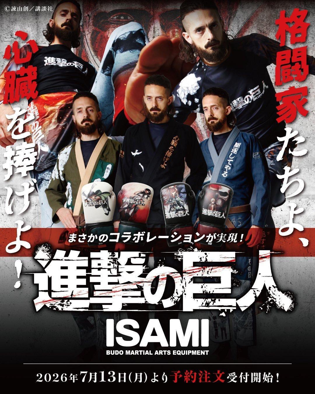 进击的巨人 「進撃の巨人」×武道格闘技メーカーのイサミ『進撃の巨人』与武道格斗用