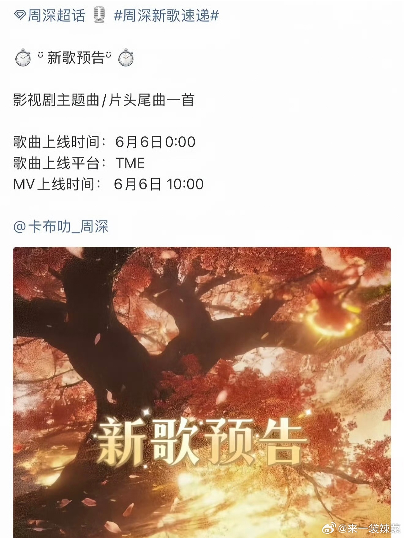 周深白鹿六搭周深又给白鹿的剧唱OST了