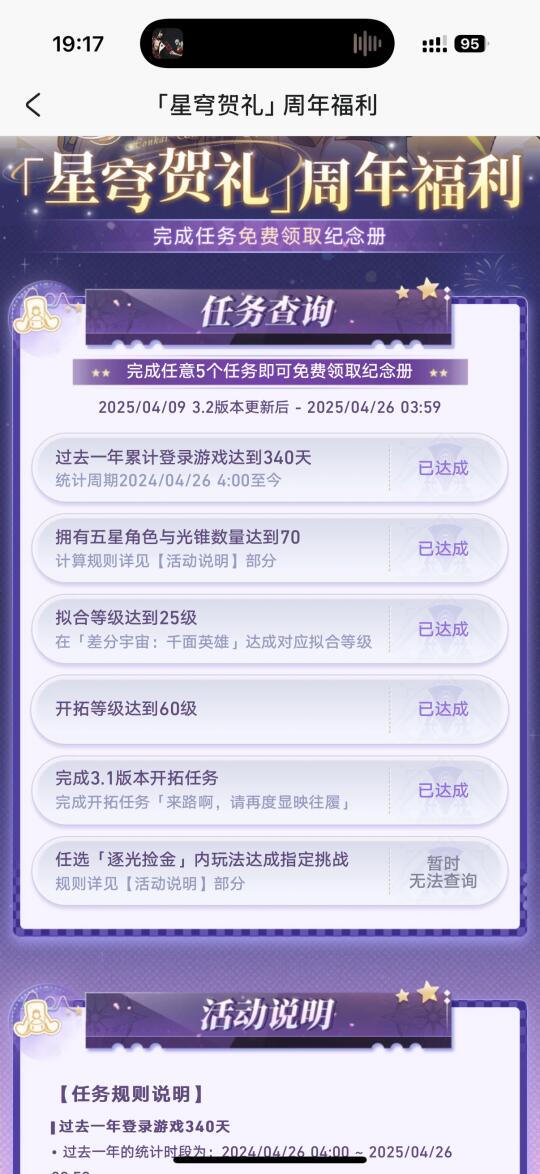 崩坏星穹铁道 已达成