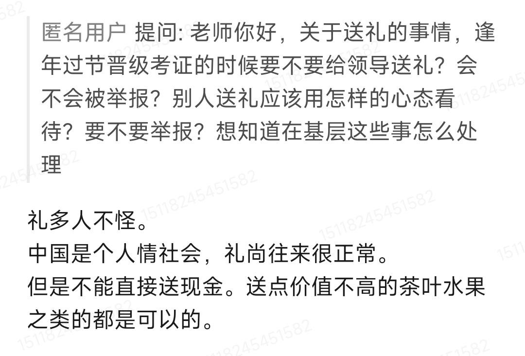 《过年过节要不要给领导送礼？》老师你好，关于送礼的事情，逢年过节晋级考证的时候要