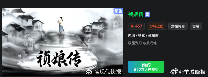 【#杨紫祯娘传预约量破81万#】4月1日，在直播活动中，主持人突然谎称其主演的新