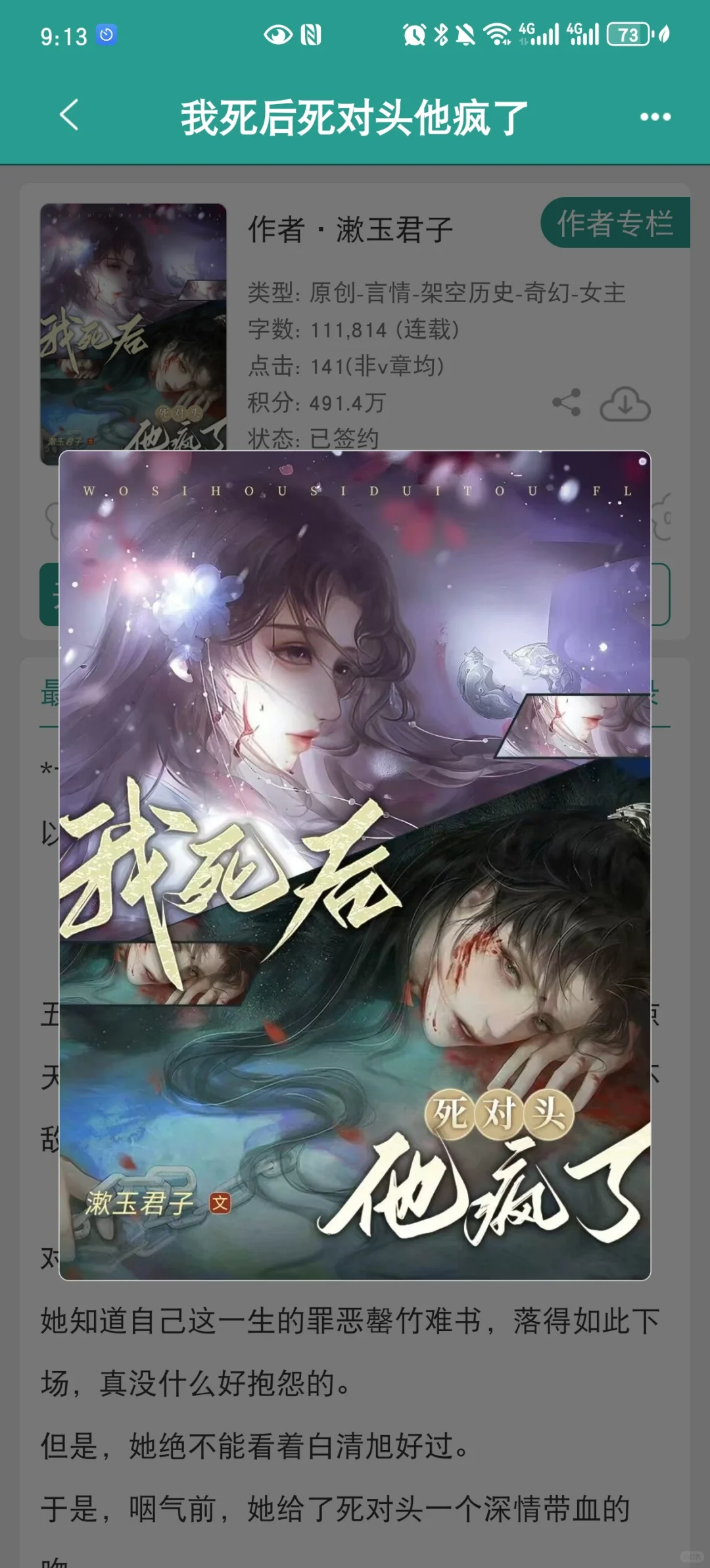仙侠｜女主死后死对头他疯了，宿敌变情人！