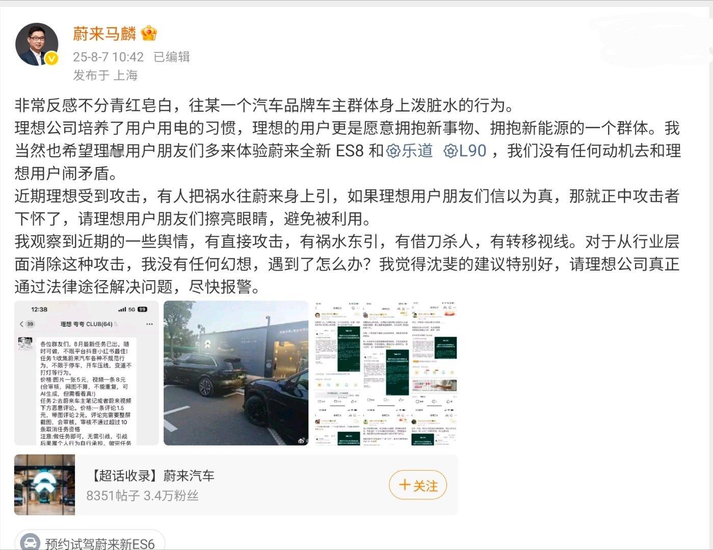有点意思昨天发完微博后，今天就开始出现大量的“蔚来车主素质低”的内容了。 ​​​
