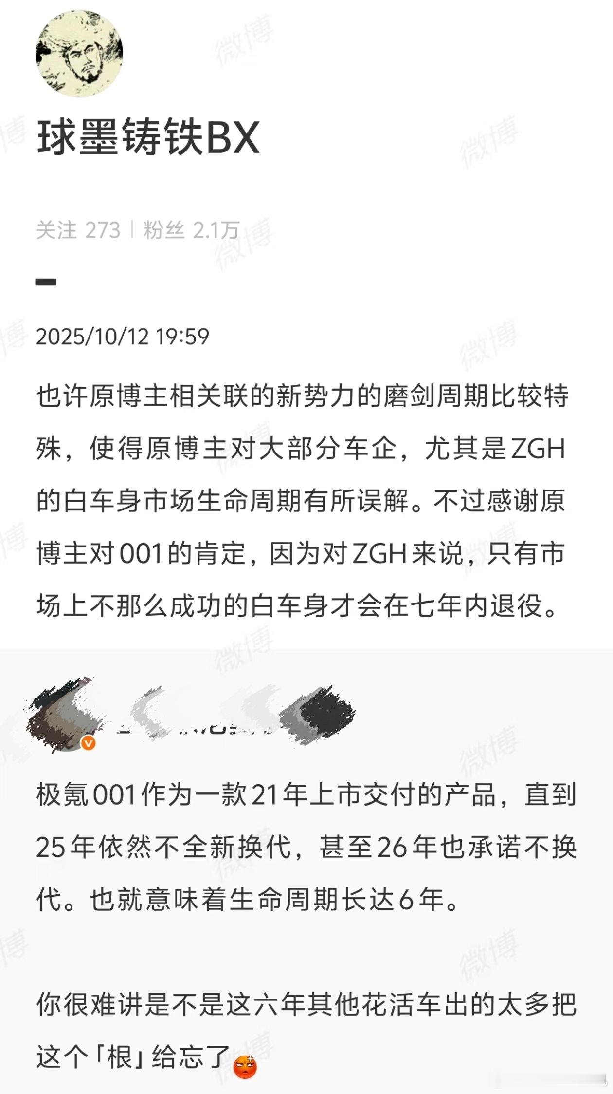 我形容过这种人就是被嚼了半天吐地上的口香糖一样。本来不打算理会的，但是看到球墨如