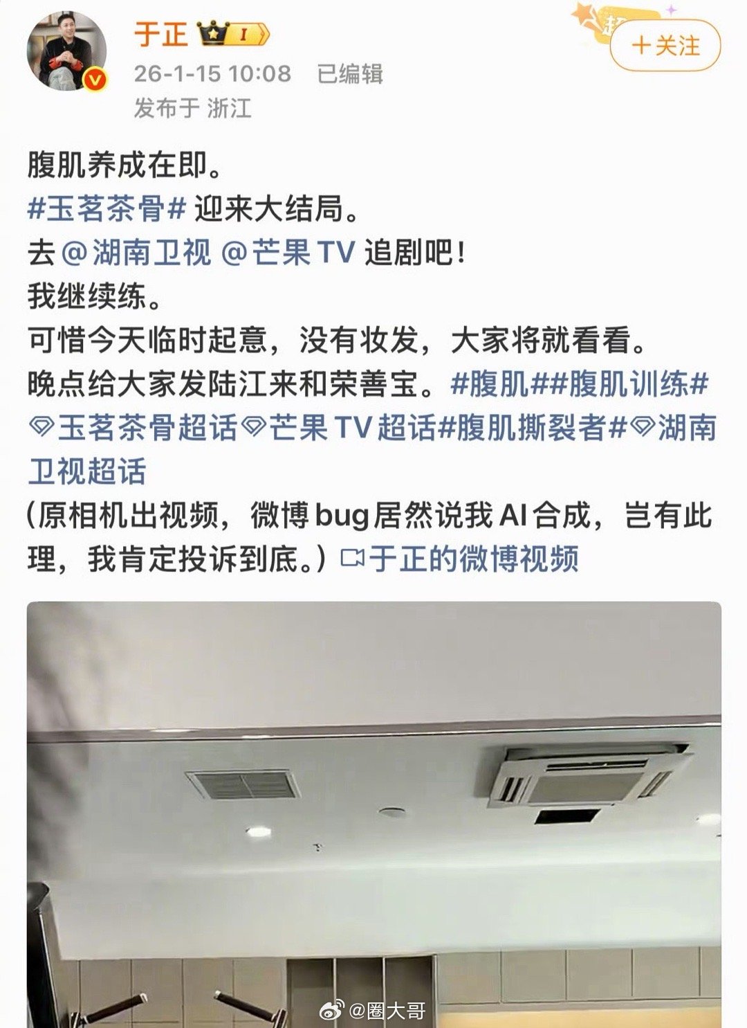 于正回应腹肌真实性哈哈哈哈哈傲娇的亖丫头又回来了啊，于正晒出腹肌，没想到连路人都